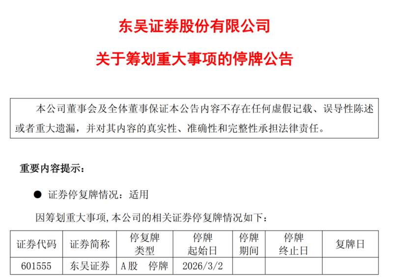 券业重磅！涉及两家30年老牌券商