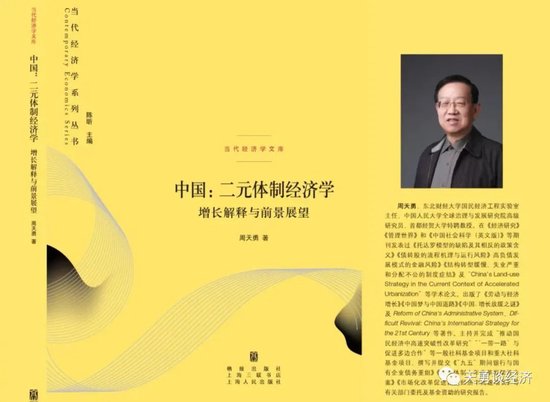 周天勇：“十五五”及未来十年经济低速增长的风险和潜能及应对