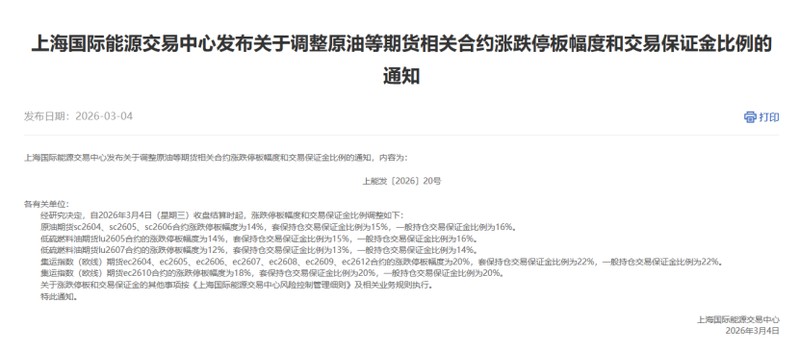 三大品种罕见三连板后，市场情绪高涨；监管层紧急出手，敲响风险警钟。