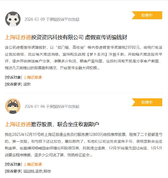投资者遭遇服务落差；监管措施接连下发；上海证券通合规问题引深思。
