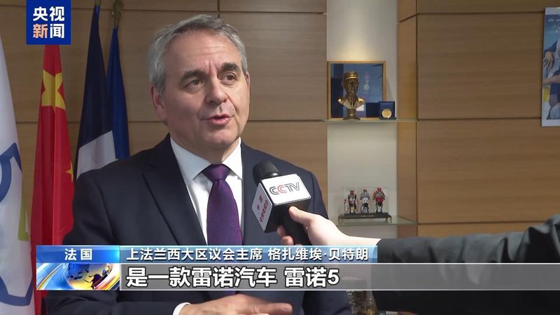 中法合作注入活力;传统工业区焕发新生机。 汽车科技