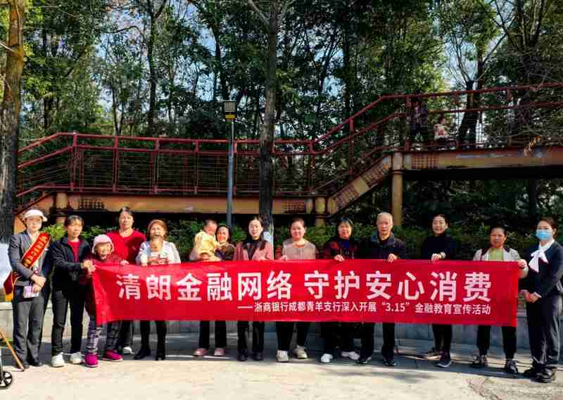  金融守护温暖前行，清朗网络惠及万家；浙商银行成都分行多维发力护消费。 新闻 金融守护温暖前行，清朗网络惠及万家；浙商银行成都分行多维发力护消费。 新闻 金融守护温暖前行，清朗网络惠及万家；浙商银行成都分行多维发力护消费。 新闻 金融守护温暖前行，清朗网络惠及万家；浙商银行成都分行多维发力护消费。 新闻 金融守护温暖前行，清朗网络惠及万家；浙商银行成都分行多维发力护消费。 新闻 金融守护温暖前行，清朗网络惠及万家；浙商银行成都分行多维发力护消费。 新闻 金融守护温暖前行，清朗网络惠及万家；浙商银行成都分行多维发力护消费。 新闻 金融守护温暖前行，清朗网络惠及万家；浙商银行成都分行多维发力护消费。 新闻 金融守护温暖前行，清朗网络惠及万家；浙商银行成都分行多维发力护消费。 新闻 金融守护温暖前行，清朗网络惠及万家；浙商银行成都分行多维发力护消费。 新闻 金融守护温暖前行，清朗网络惠及万家；浙商银行成都分行多维发力护消费。 新闻 金融守护温暖前行，清朗网络惠及万家；浙商银行成都分行多维发力护消费。 新闻 金融守护温暖前行，清朗网络惠及万家；浙商银行成都分行多维发力护消费。 新闻