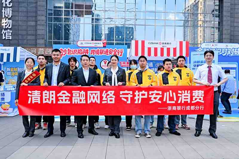  金融守护温暖前行，清朗网络惠及万家；浙商银行成都分行多维发力护消费。 新闻 金融守护温暖前行，清朗网络惠及万家；浙商银行成都分行多维发力护消费。 新闻 金融守护温暖前行，清朗网络惠及万家；浙商银行成都分行多维发力护消费。 新闻 金融守护温暖前行，清朗网络惠及万家；浙商银行成都分行多维发力护消费。 新闻 金融守护温暖前行，清朗网络惠及万家；浙商银行成都分行多维发力护消费。 新闻 金融守护温暖前行，清朗网络惠及万家；浙商银行成都分行多维发力护消费。 新闻 金融守护温暖前行，清朗网络惠及万家；浙商银行成都分行多维发力护消费。 新闻 金融守护温暖前行，清朗网络惠及万家；浙商银行成都分行多维发力护消费。 新闻 金融守护温暖前行，清朗网络惠及万家；浙商银行成都分行多维发力护消费。 新闻 金融守护温暖前行，清朗网络惠及万家；浙商银行成都分行多维发力护消费。 新闻 金融守护温暖前行，清朗网络惠及万家；浙商银行成都分行多维发力护消费。 新闻 金融守护温暖前行，清朗网络惠及万家；浙商银行成都分行多维发力护消费。 新闻 金融守护温暖前行，清朗网络惠及万家；浙商银行成都分行多维发力护消费。 新闻