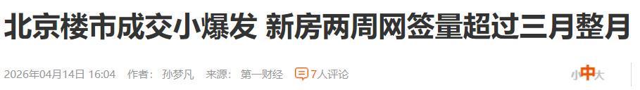  【数据透视】四大一线房价环比转涨：关键数据解读与周期研判 房产家居