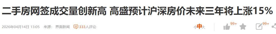  【数据透视】四大一线房价环比转涨：关键数据解读与周期研判 房产家居