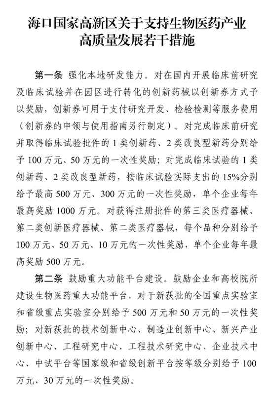  海口高新区生物医药新政深度拆解：11条硬核措施如何撬动千亿级产业集群 新闻 海口高新区生物医药新政深度拆解：11条硬核措施如何撬动千亿级产业集群 新闻 海口高新区生物医药新政深度拆解：11条硬核措施如何撬动千亿级产业集群 新闻 海口高新区生物医药新政深度拆解：11条硬核措施如何撬动千亿级产业集群 新闻