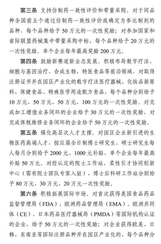  海口高新区生物医药新政深度拆解：11条硬核措施如何撬动千亿级产业集群 新闻 海口高新区生物医药新政深度拆解：11条硬核措施如何撬动千亿级产业集群 新闻 海口高新区生物医药新政深度拆解：11条硬核措施如何撬动千亿级产业集群 新闻 海口高新区生物医药新政深度拆解：11条硬核措施如何撬动千亿级产业集群 新闻