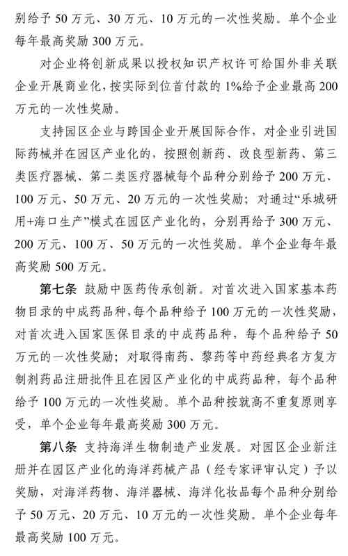  海口高新区生物医药新政深度拆解：11条硬核措施如何撬动千亿级产业集群 新闻 海口高新区生物医药新政深度拆解：11条硬核措施如何撬动千亿级产业集群 新闻 海口高新区生物医药新政深度拆解：11条硬核措施如何撬动千亿级产业集群 新闻 海口高新区生物医药新政深度拆解：11条硬核措施如何撬动千亿级产业集群 新闻