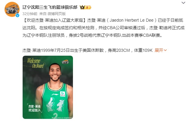  【战术深度】辽宁男篮签约杰登·莱迪：内线补强的最后一块拼图 体育新闻 【战术深度】辽宁男篮签约杰登·莱迪：内线补强的最后一块拼图 体育新闻