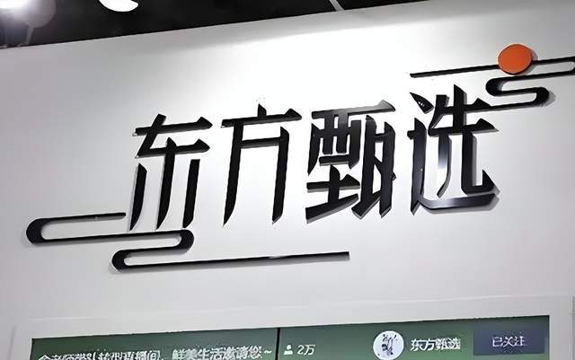 俞敏洪的保健品棋局:东方甄选切入千亿赛道的深层逻辑 企业服务