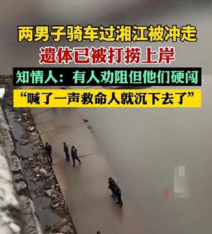 【水文安全】深度解析:半米积水如何成为致命陷阱——湘江溺水事故的技术复盘与风险防控 新闻 【水文安全】深度解析:半米积水如何成为致命陷阱——湘江溺水事故的技术复盘与风险防控 新闻 【水文安全】深度解析:半米积水如何成为致命陷阱——湘江溺水事故的技术复盘与风险防控 新闻 【水文安全】深度解析:半米积水如何成为致命陷阱——湘江溺水事故的技术复盘与风险防控 新闻