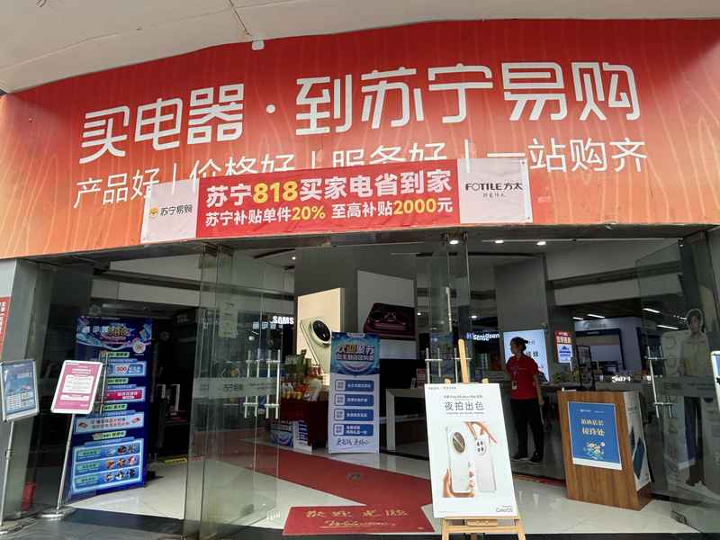  【战略解码】苏宁线下“大店”战术：高端家电零售的结构性突围 股票财经 【战略解码】苏宁线下“大店”战术：高端家电零售的结构性突围 股票财经