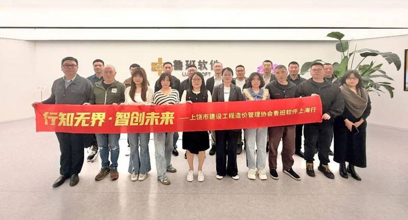 工程造价数字化转型考察实录:上饶协会三站走访背后的技术逻辑 企业服务