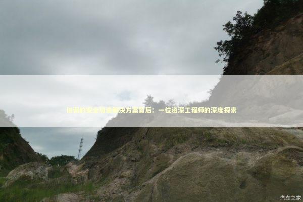 低调的安全加速解决方案背后:一位资深工程师的深度探索 低调的安全加速解决方案背后:一位资深工程师的深度探索 IT技术